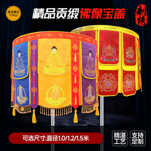 佛像佛手宝盖刺绣华盖佛顶万民伞宝盖华盖佛顶佛堂宝盖伞