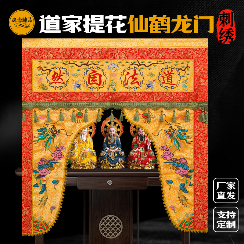 道家神光普照仙鹤神帐道法自然龙门神前挡门帘仙神幔帐苏绣手推绣