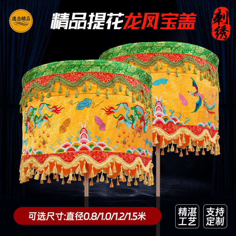 四龙凤凰佛家菩萨顶盖伞佛堂宝盖伞华盖黄罗伞幢幡黄龙盖顶伞包邮