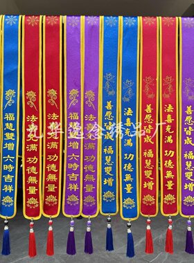 水陆法会功德主八吉祥许愿带平安带烫金绶带礼带法会用品礼带定制