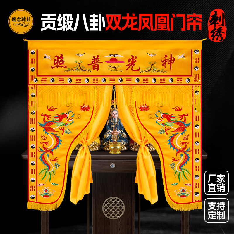 精致刺绣神光普照神帐门帘道法自然龙门道家门帘神龛遮挡帘帷幔