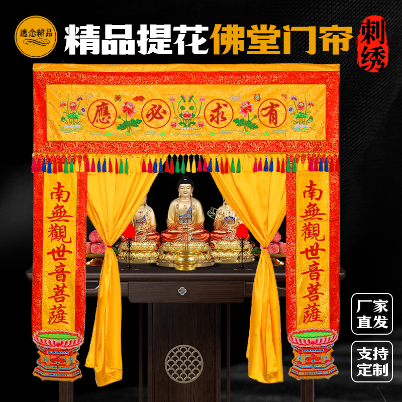 精品有求必应龙门帐龙门神帐佛帐门帘佛光普照莲花门双龙门帐定制