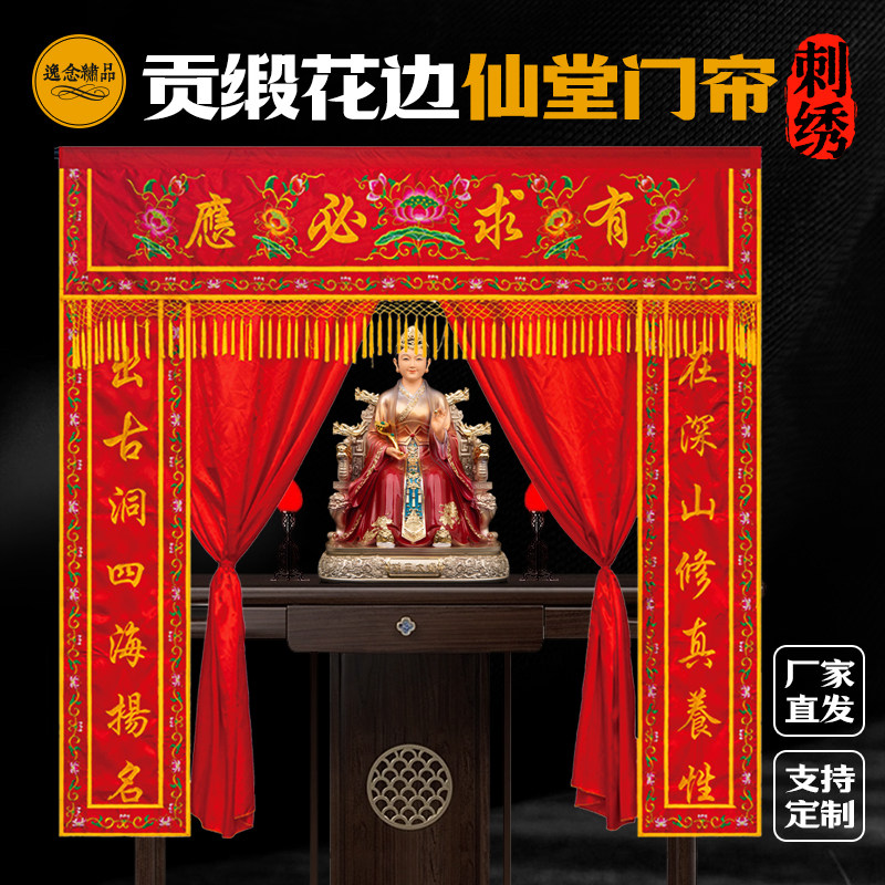 仙堂刺绣有求必应门帘挂帘单遮挡帘堂口背景布仙家装饰布堂用品