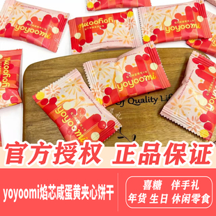 焰芯咸蛋黄夹心饼干休闲零食解馋网红爆款 零食批发 结婚生日散装