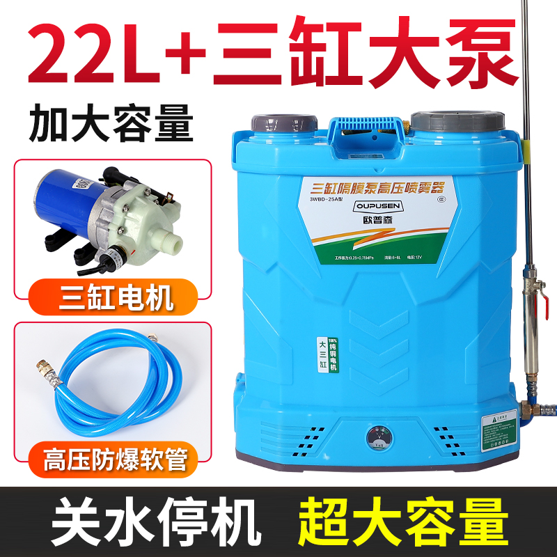22L三缸泵电动喷雾器果树打药机