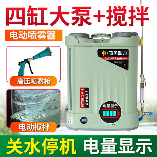 新款四缸泵电动喷雾器