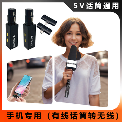 手机专用有线采访话筒转无线手雷