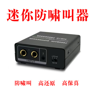 迷你防啸叫器反距抑制器家用KTV路演小音箱功放机通用音频处理器
