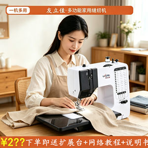 友立佳738家用缝纫机迷你台式多功能电动曲线锁边脚踩裁缝衣车机