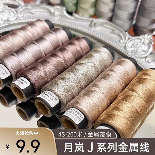 月岚J系列梭编金属线4股加柔加粗闪亮易拉环不打转首饰专用线材