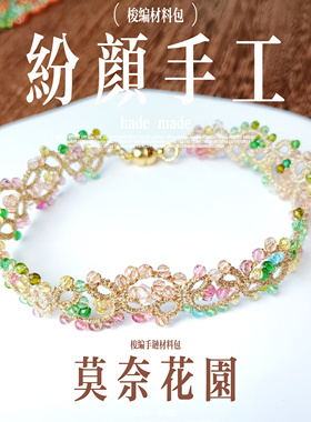 DIY梭编手链金属线彩色莫奈花园