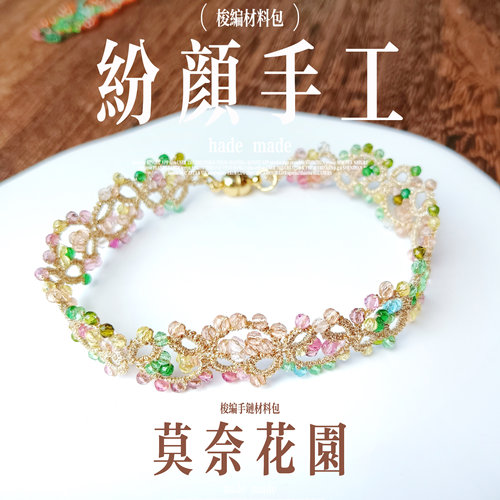 DIY梭编手链金属线彩色莫奈花园
