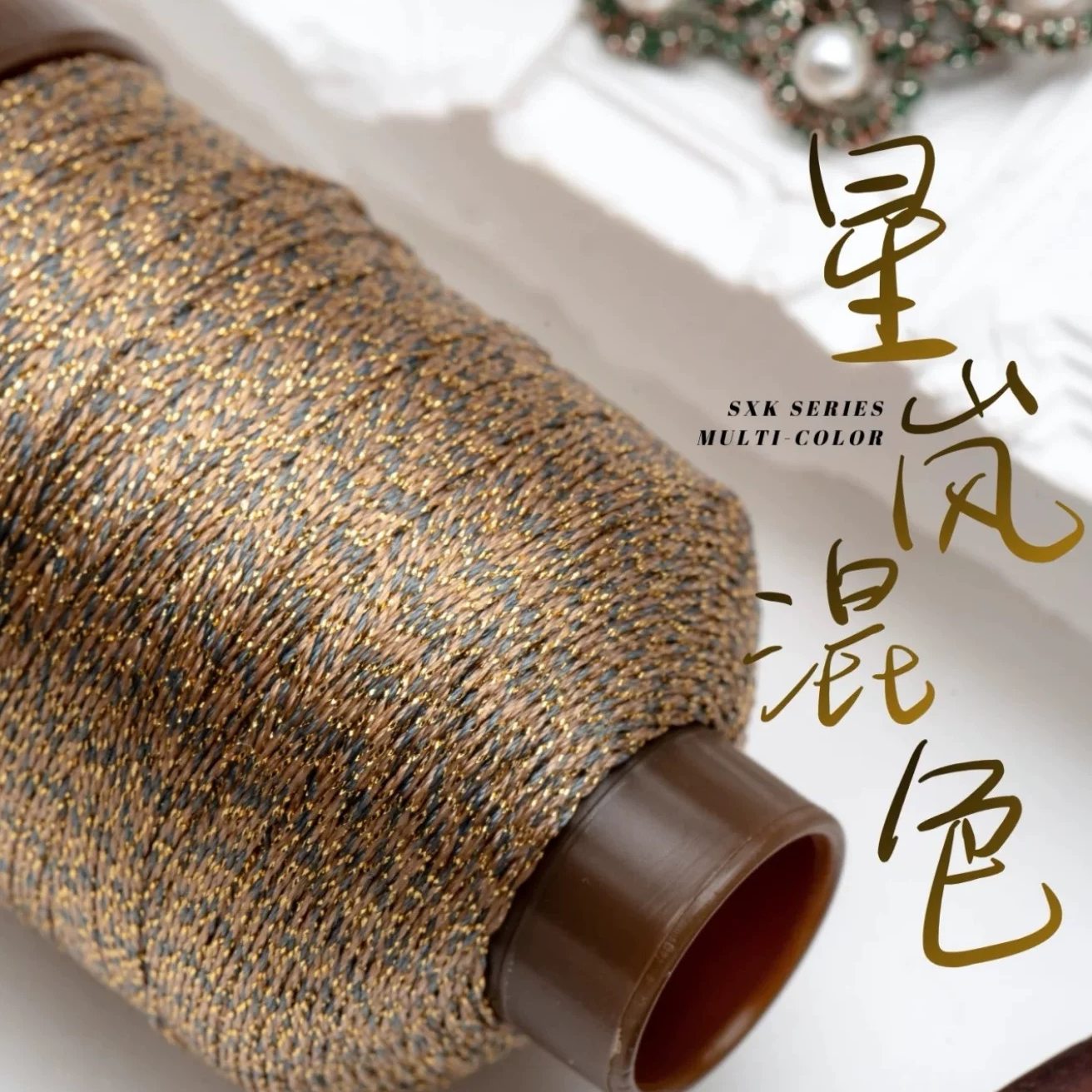 梭编金属线莱岸部分混色星岚【快闪】MCR 【快闪】TAG掉落合集