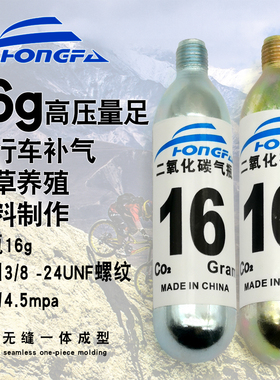 二氧化碳16g螺纹小钢瓶自行车充气水草养植饮料制做救生器材CO2瓶