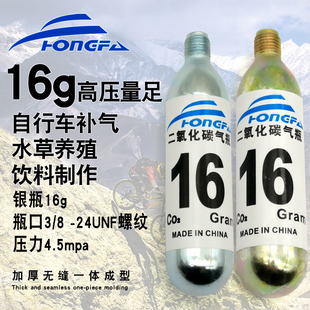 二氧化碳16g螺纹小钢瓶自行车充气水草养植饮料制做救生器材CO2瓶