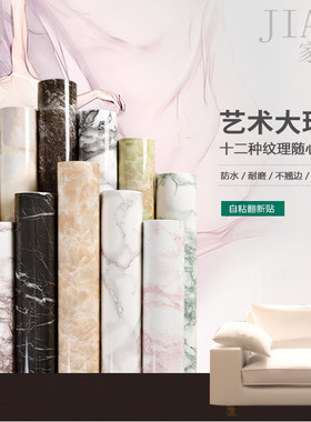 大理石纹客厅卧室PVC家具翻新
