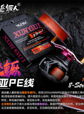 湘岳鳜人巡鳜PE线远投8编进口原丝超顺滑路亚专用主线橙紫色涂层