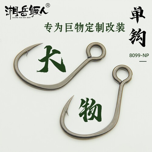 铁板铅笔大物单钩加强款前尾钩