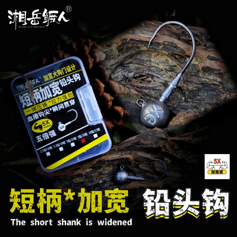 湘岳鳜人短柄加宽加强铅头钩打扁