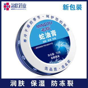 名欧蛇油膏冻伤膏防冻手脚膏保湿护手霜止裂春秋冬季男女士正品