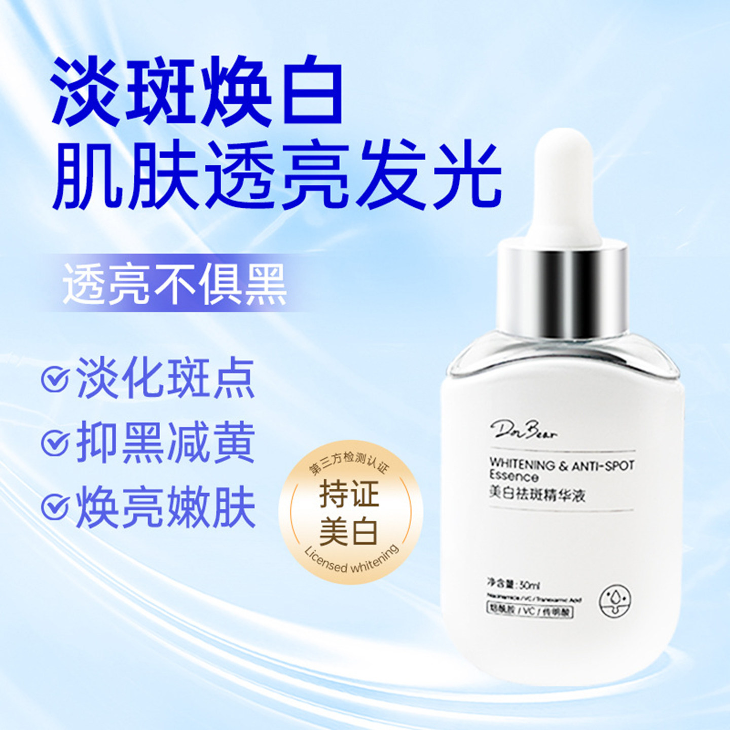 dmbear美白祛斑面部精华液保湿