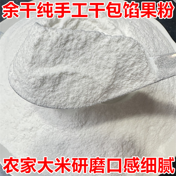 2斤江西余干包馅果粉包心果粉