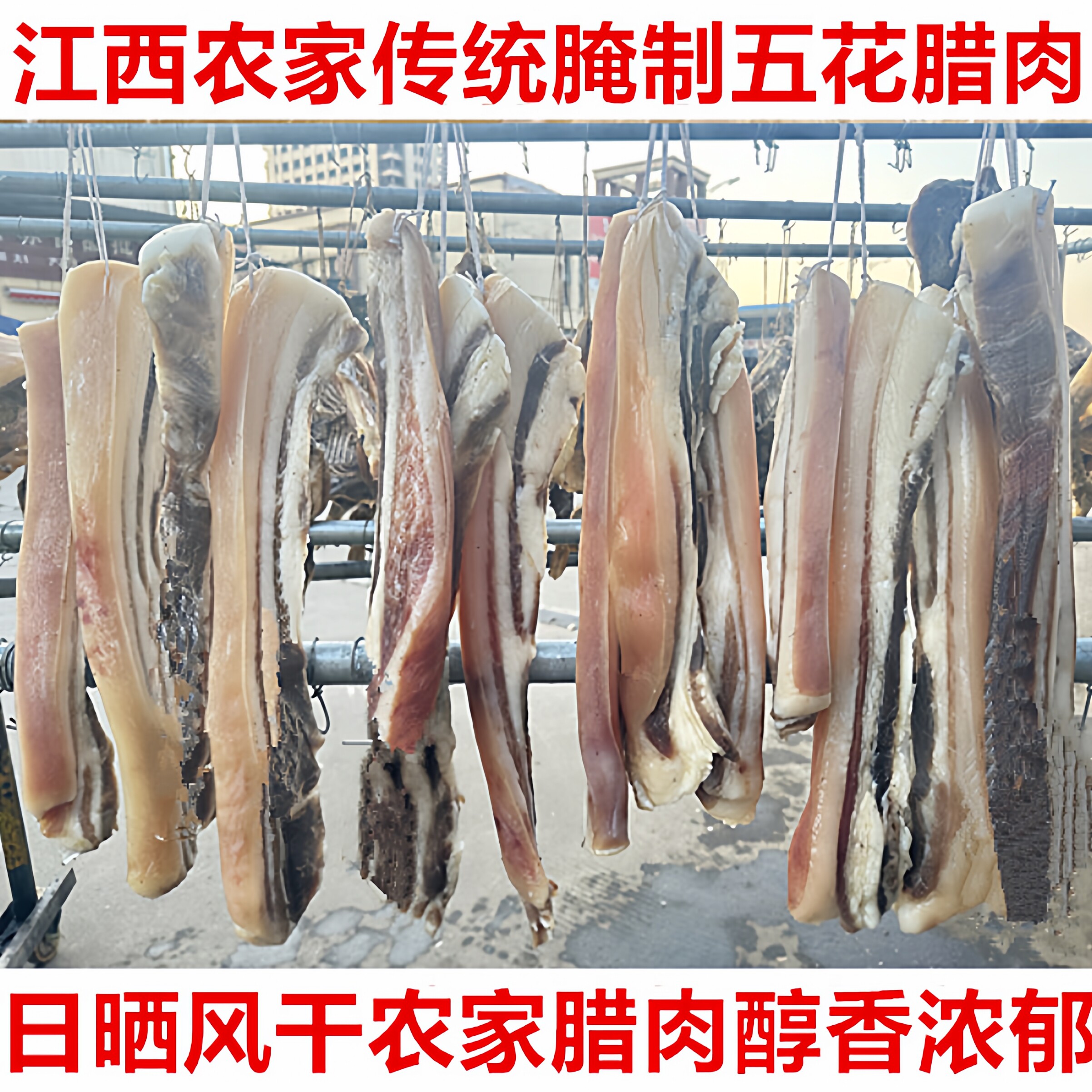 3斤江西农家风干五花腊肉