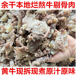 5斤余干本地烂熬牛剔骨肉筋头巴脑现拆现煮黄牛筋拆骨肉原汁原味