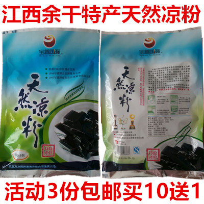 【实体店】3份包邮江西余干特产凉粉烧仙草仙人草原料8包*40g