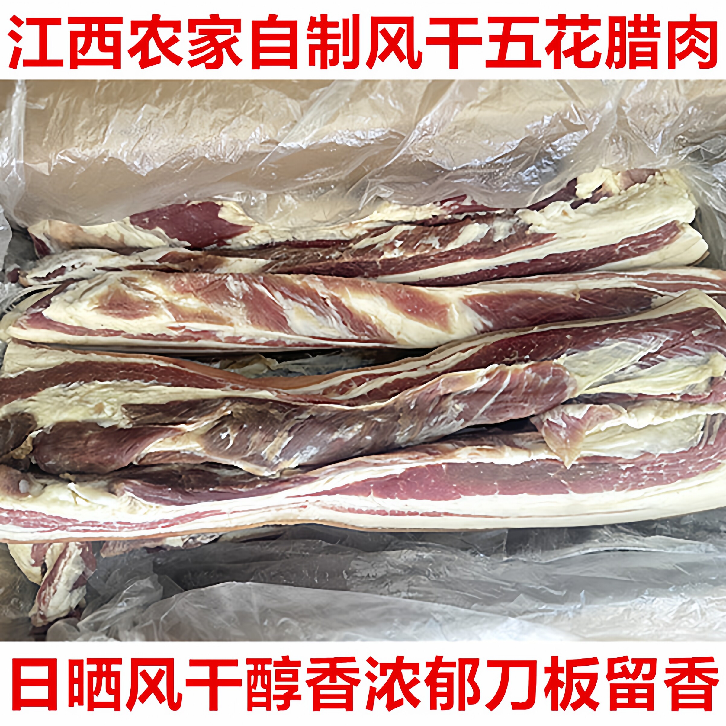 5斤江西农家风干五花老腊肉