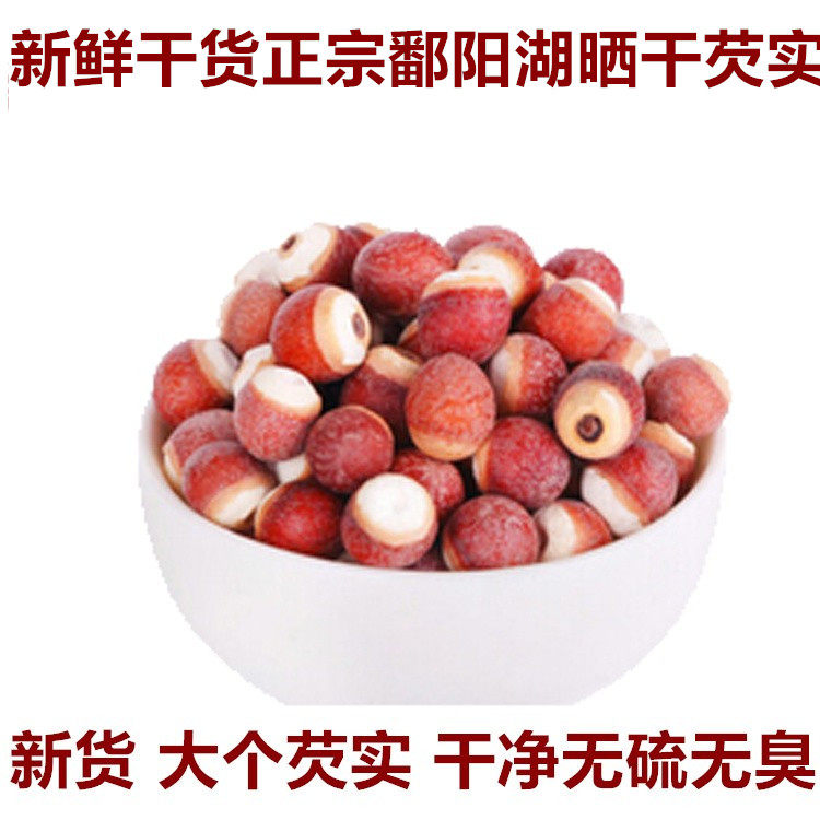 包邮新货正宗鄱阳湖晒干芡实半开芡米天然无臭鸡头米新鲜鸡米头