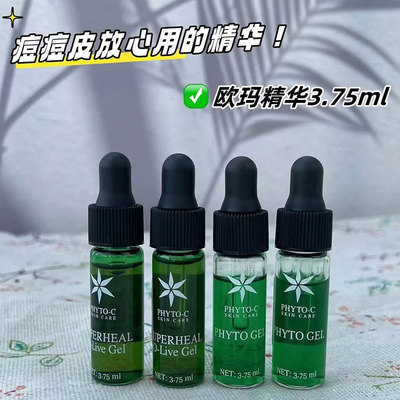 现货包邮欧玛正品橄榄gel精华凝胶小样退红舒缓维稳修护油橄榄