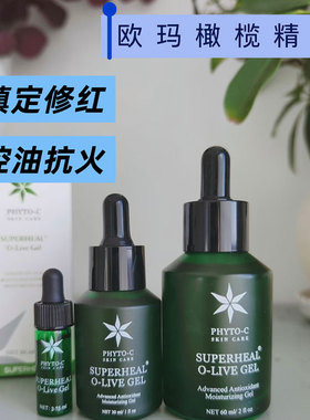 Phyto-c欧玛橄榄精华凝胶gel修护60ml退红舒缓维稳修护稳痘肌现货
