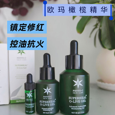 Phyto-c欧玛橄榄精华凝胶gel修护60ml退红舒缓维稳修护稳痘肌现货