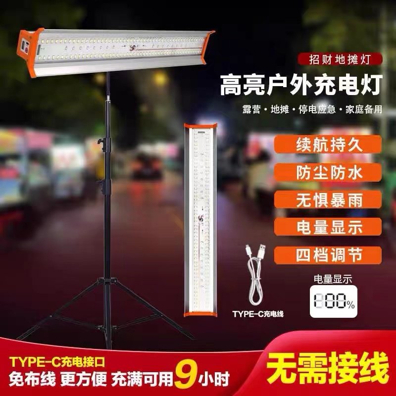 长续航夜市长条LED充电式地摊灯摆摊直播补光灯移动户外支架应急图片