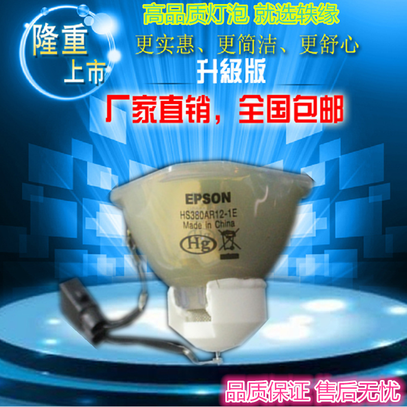 轶缘适用 爱普生 CB-G6250W G6050W G6550WU ELPLP76投影机仪灯泡