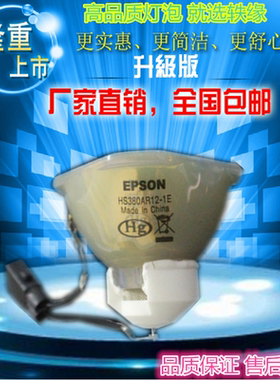 轶缘适用 爱普生 CB-G6250W G6050W G6550WU ELPLP76投影机仪灯泡