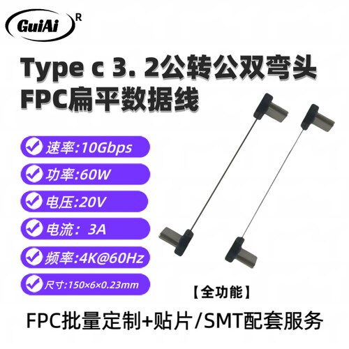 桂爱双弯头Type c扁平软排线全功能掌机扩展屏配线10Gbps数据线