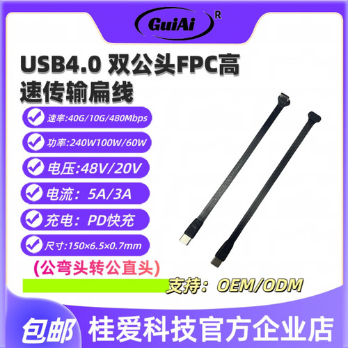 桂爱Type-c4.0公转公弯头PD240W超快充5A大电流FPC扁平数据线60W