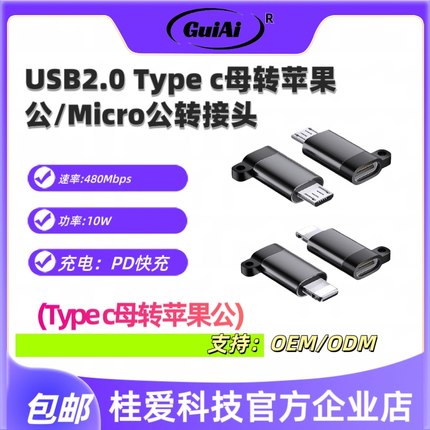 适用华为苹果手机充电转接头转接充电USB转换器typec转lightning