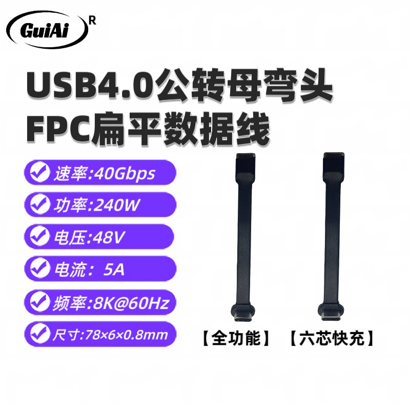 弯头Typec全功能充电数据线桂爱