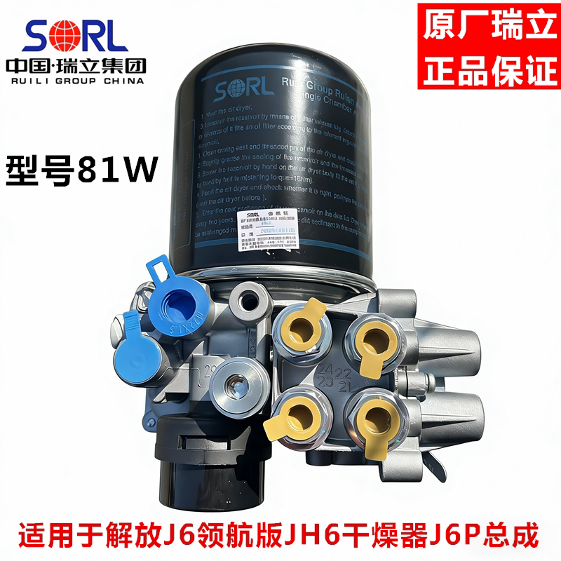 适用于瑞立解放J6p领航版欧曼干燥器总成J7集成组合式干燥罐总成