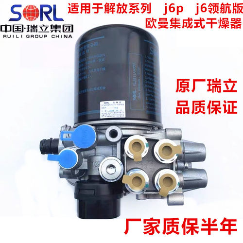 适用于瑞立解放J6p领航版欧曼干燥器总成J7集成组合式干燥罐总成