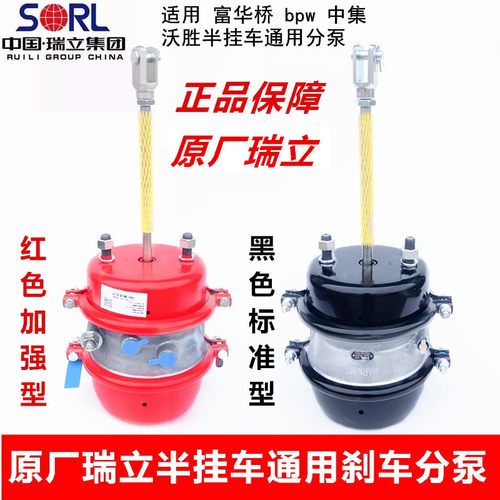 制动气室刹车分泵SORL/瑞立原厂