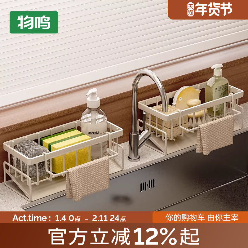 物鸣抹布沥水架厨房家用水池洗碗布海绵收纳水槽窄边水龙头置物架,厨房/烹饪用具,厨房置物架/置物柜/角架,淘宝优惠券,粉丝福利购,淘宝优惠卷