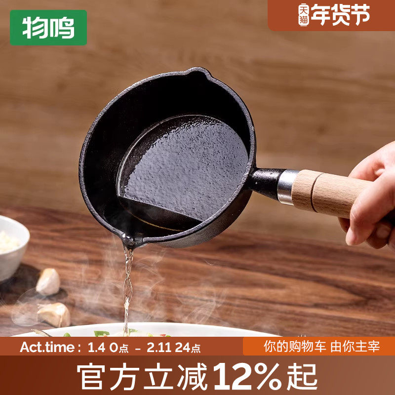 物鸣多功能热油锅铸铁早餐煎蛋锅泼油锅平底锅烧油淋油浇油小铁锅,厨房/烹饪用具,煎锅/平底锅,淘宝优惠券,粉丝福利购,淘宝优惠卷