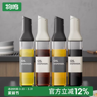 物鸣油醋瓶自动开合油壶防漏防挂家用厨房专用酱油醋油罐重力油壶