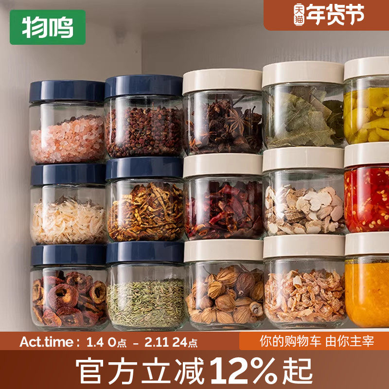 物鸣密封罐玻璃食品级透明储存罐五谷杂粮干货专用收纳盒储物罐子