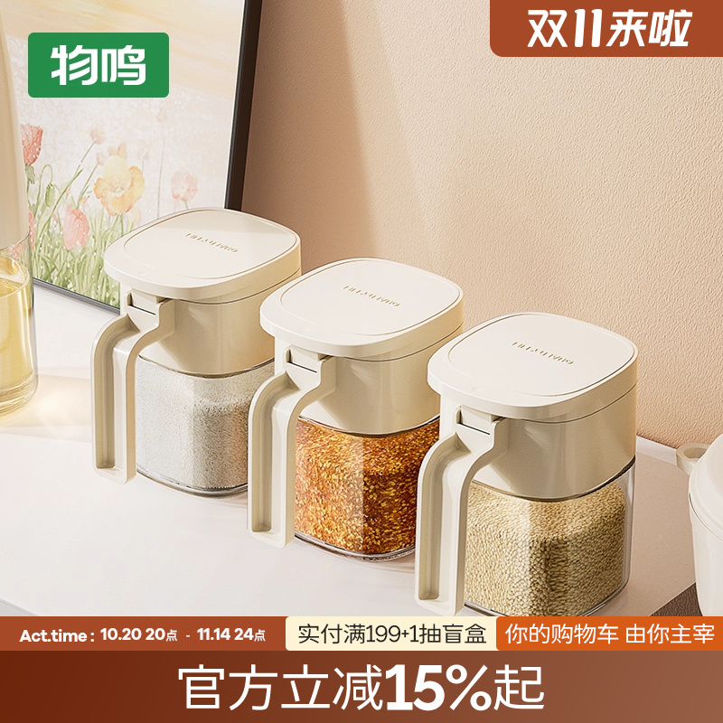 物鸣厨房家用调料盒组合套装盐罐