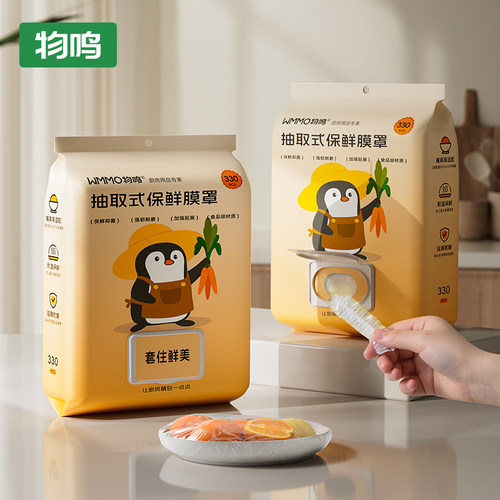 物鸣食品级家用保鲜膜套
